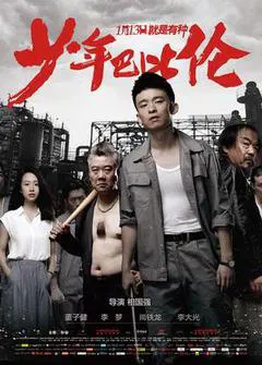 【剧情片】少年巴比伦