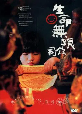 【剧情片】生命无限公司
