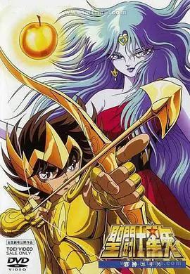 【动漫电影】圣斗士星矢：黄金的苹果