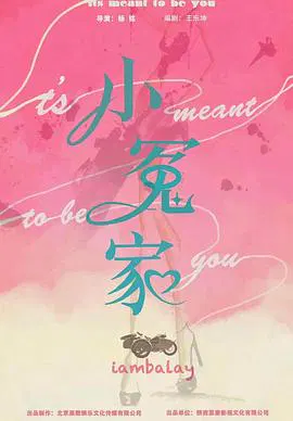 【国产剧】我的媳妇不好惹