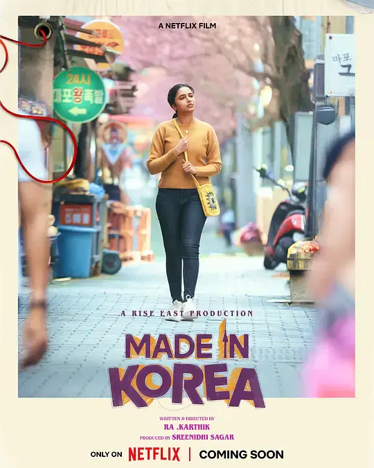 【剧情片】韩国制造的我