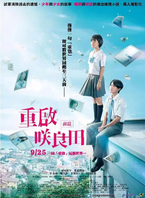 【剧情片】重启咲良田 前篇