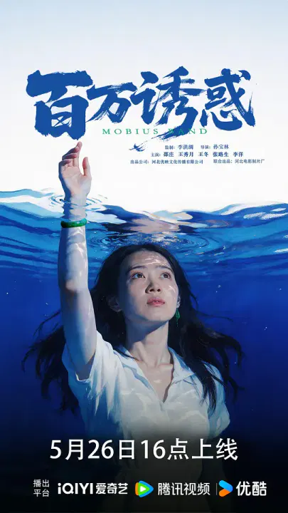【剧情片】百万诱惑