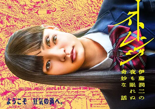 【日本剧】怪奇-伊藤润二令人彻夜难眠的奇异故事－
