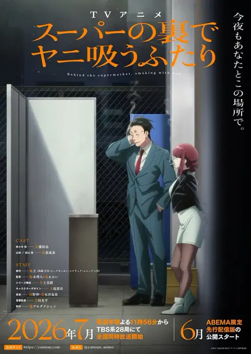 【日韩动漫】躲在超市后门抽烟的两人