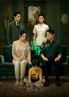 【剧情片】替身