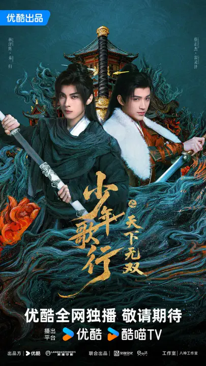 【国产动漫】少年歌行之天下无双