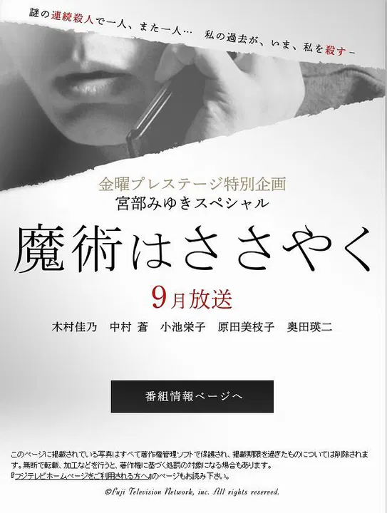 【恐怖片】魔术的耳语