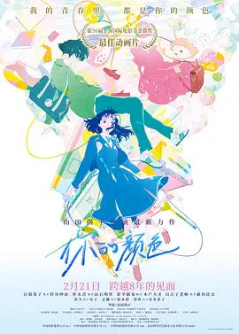 【动漫电影】你的颜色