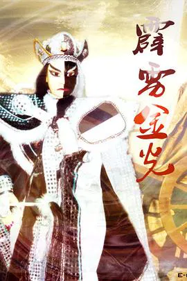【港台动漫】霹雳金光