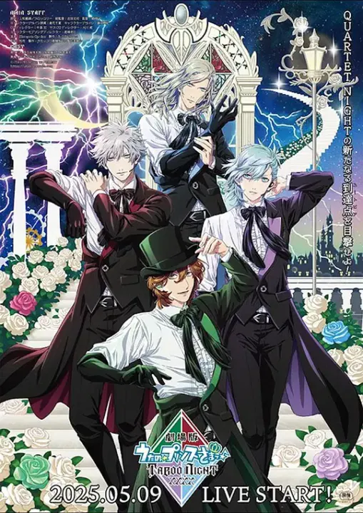 【动漫电影】劇場版 うたの☆プリンスさまっ♪ TABOO NIGHT XXXX